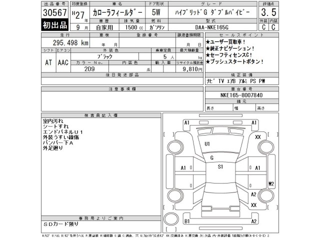 Toyota COROLLA FIELDER 2015 8135809-2