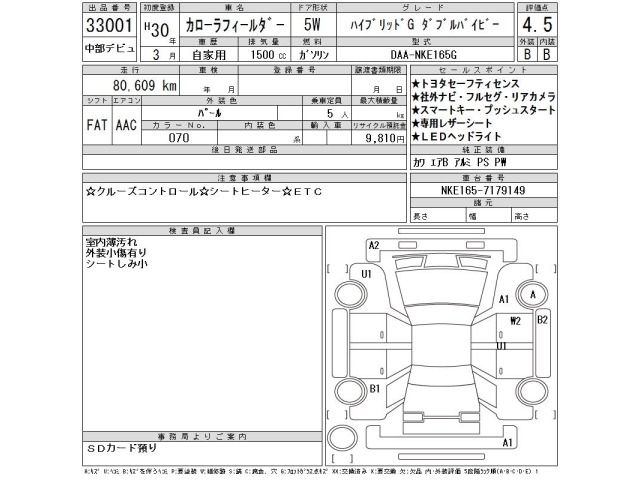 Toyota COROLLA FIELDER 2018 8135810-2