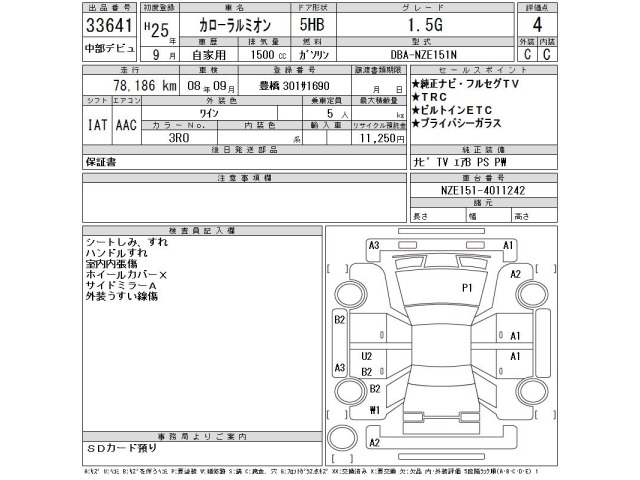 Toyota COROLLA RUMION 2013 8135543-2