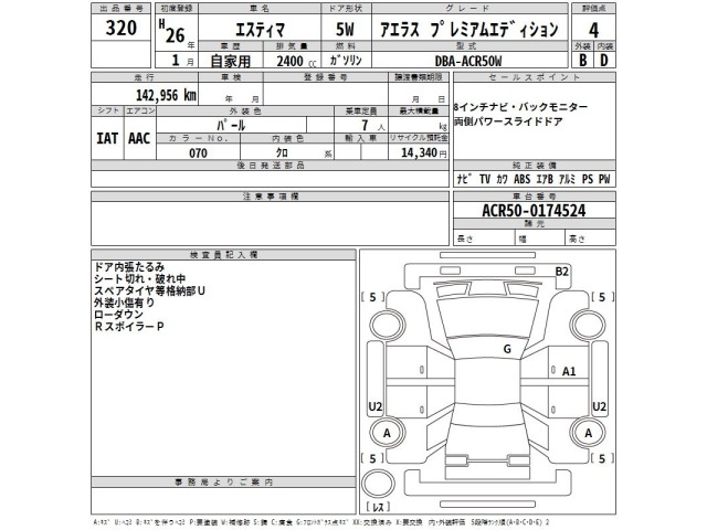 Toyota ESTIMA 2014 8137983-2