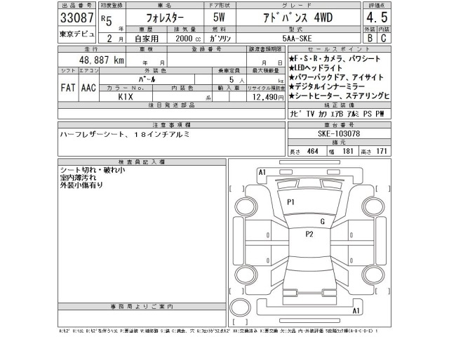 Subaru FORESTER 2023 8136290-2