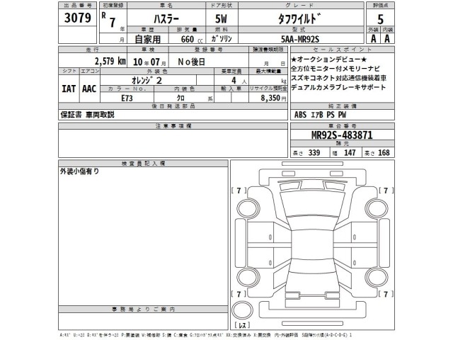 Suzuki HUSTLER 2025 8135815-2