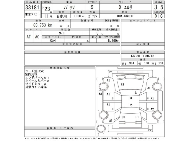 Toyota PASSO 2011 8118996-2