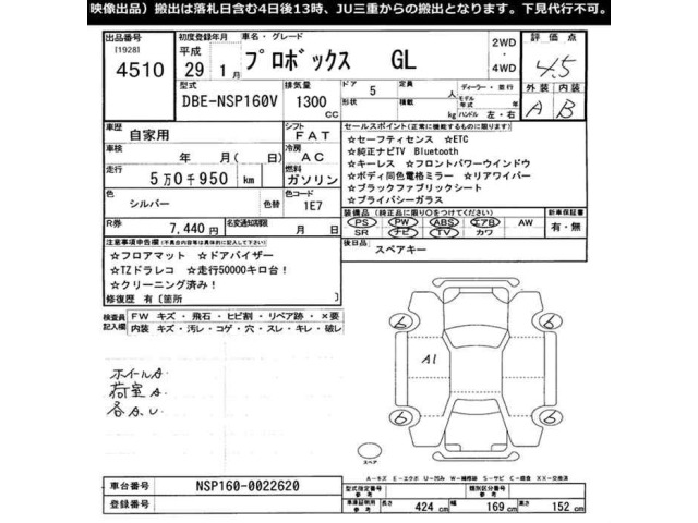 Toyota PROBOX VAN 2017 8117109-2
