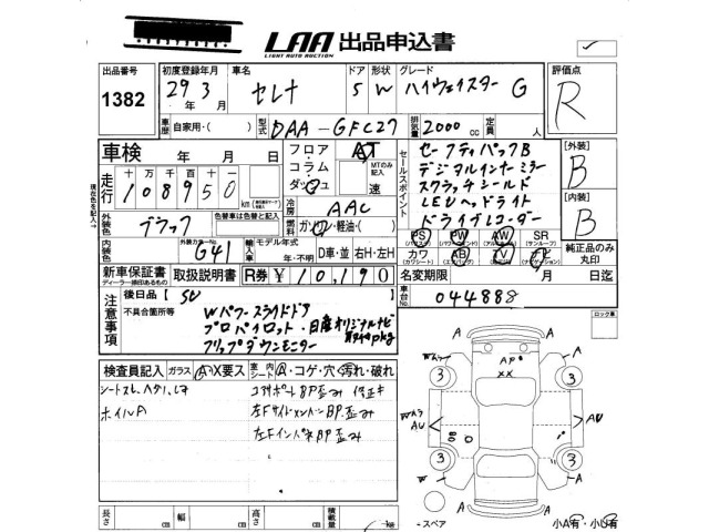 Nissan SERENA 2017 8136084-2