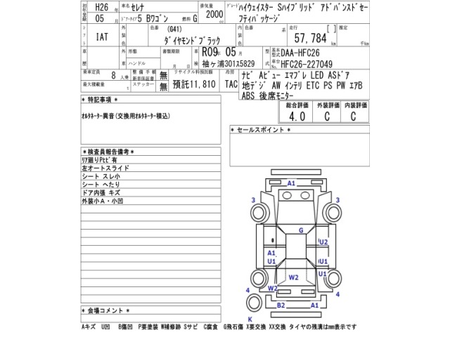 Nissan SERENA 2014 8136090-2