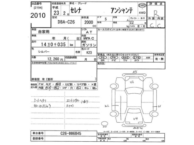 Nissan SERENA 2011 8136130-2