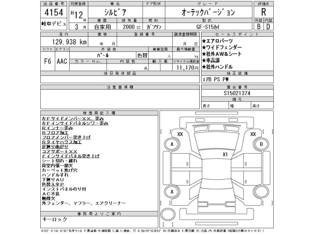 Nissan SILVIA 2000 8135904-2