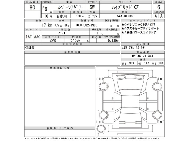 Suzuki SPACIA 2024 8136006-2