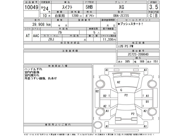 Suzuki SWIFT 2012 8135891-2