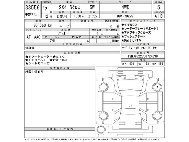 Suzuki SX4 2020 8137217-2
