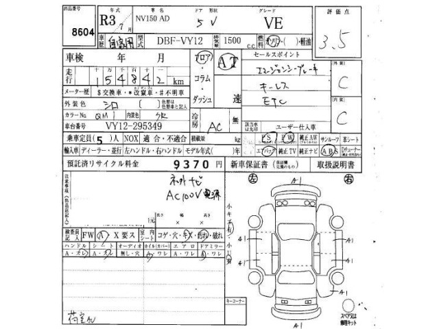 Nissan AD VAN 2021 8150309-4