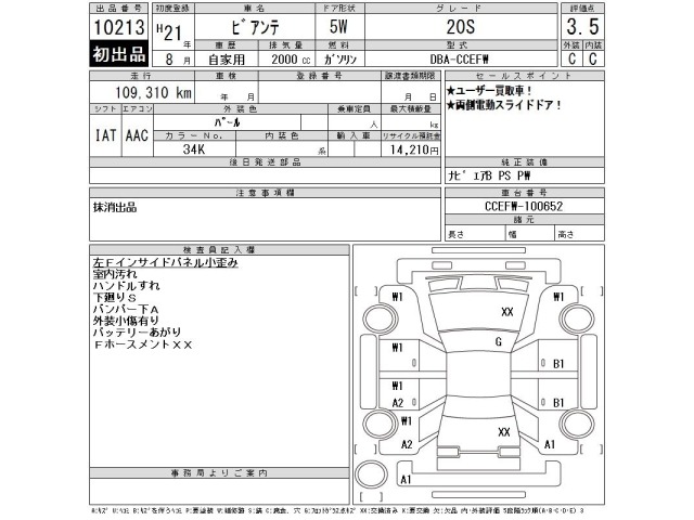 Mazda BIANTE 2009 8142281-2