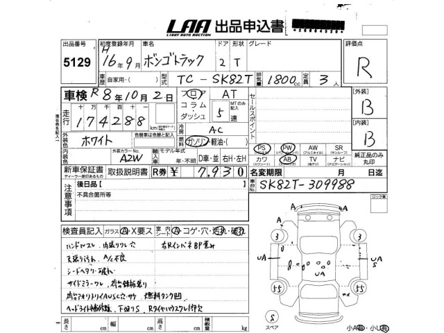 Mazda BONGO TRUCK 2004 8141461-2
