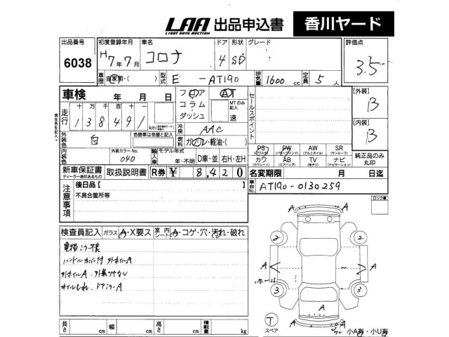 Toyota CORONA 1995 8138635-2