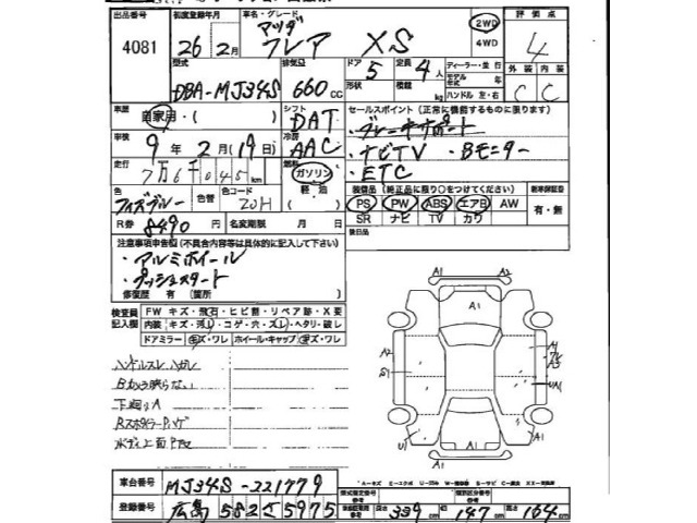 Mazda FLAIR 2014 8149451-2