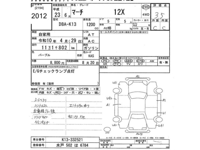 Nissan MARCH 2011 8138811-2