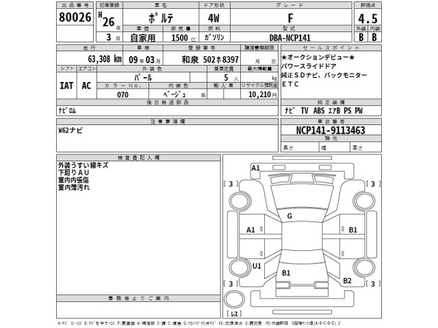 Toyota PORTE 2014 8144798-2