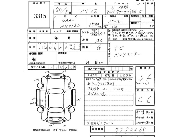 Toyota PRIUS 2008 8150938-2