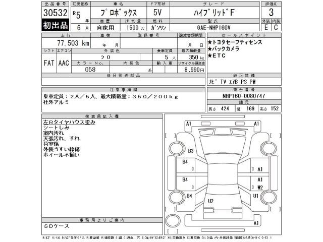 Toyota PROBOX VAN 2023 8147811-2