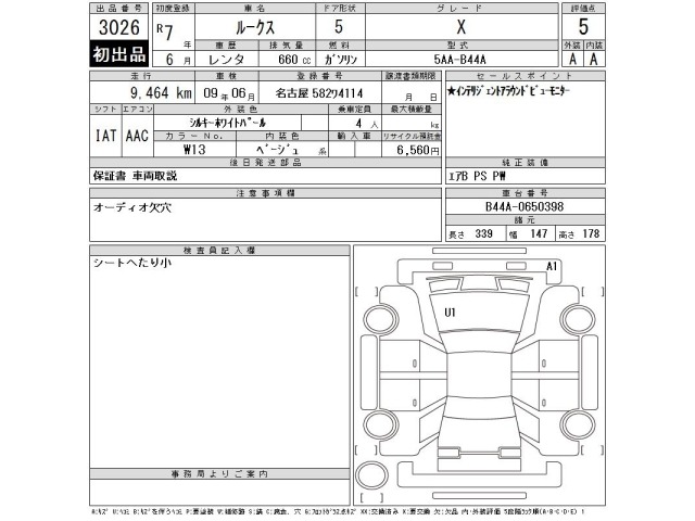 Nissan ROOX 2025 8149527-2
