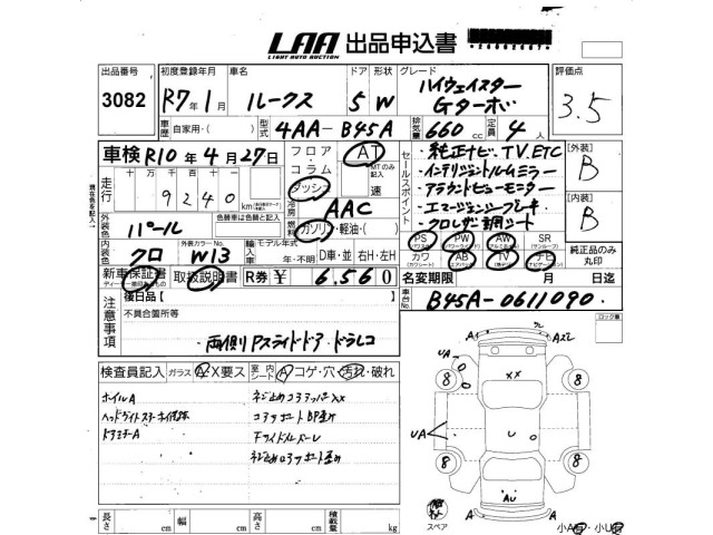 Nissan ROOX 2025 8149528-2