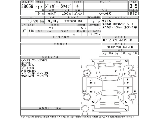 Jaguar S-TYPE 2005 8144058-2
