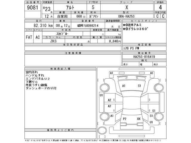 Suzuki ALTO 2011 8161255-2