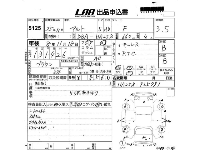 Suzuki ALTO 2013 8161311-2