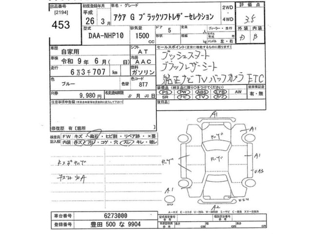 Toyota AQUA 2014 8151955-2
