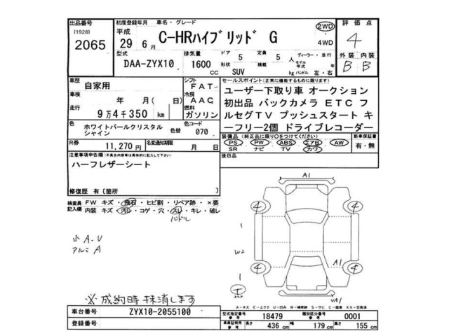 Toyota C-HR 2017 8152844-2