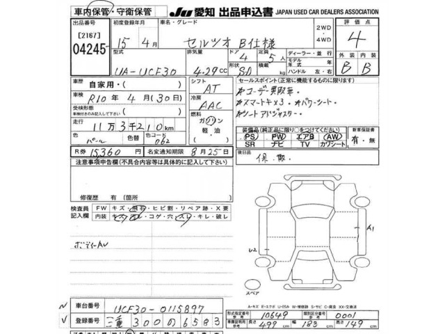Toyota CELSIOR 2003 8161969-2