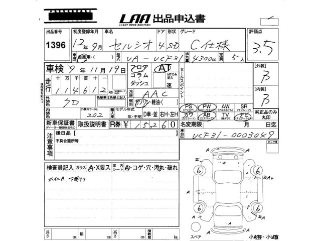 Toyota CELSIOR 2000 8161977-2