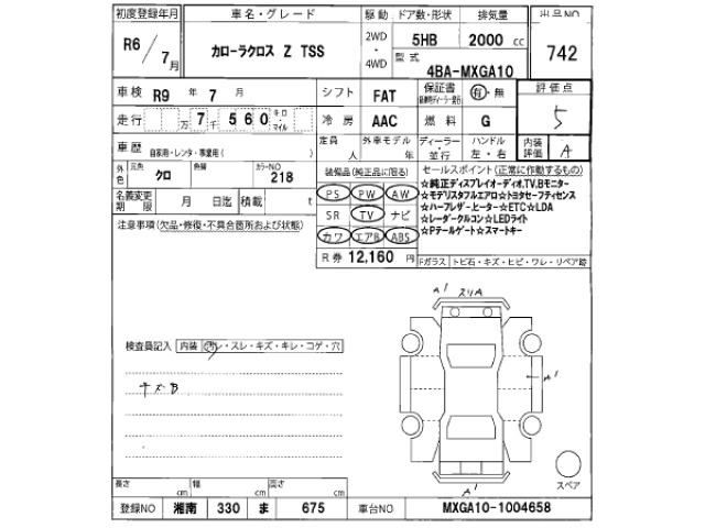 Toyota COROLLA CROSS 2024 8153509-2