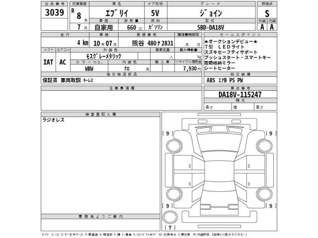 Suzuki EVERY 2026 8162551-2