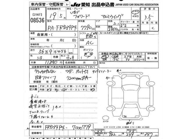 Isuzu FORWARD 2007 8162043-2