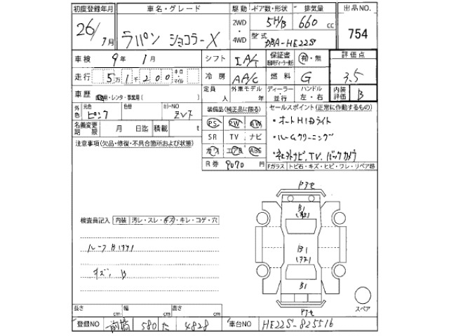 Suzuki LAPIN 2014 8160012-2