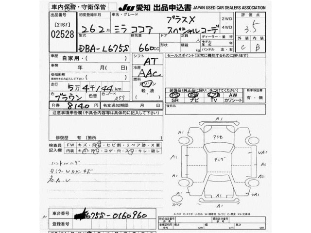 Daihatsu MIRA COCOA 2014 8162073-2