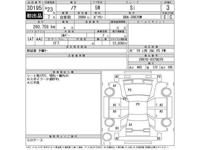 Toyota NOAH 2011 8152634-2