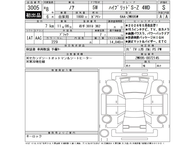 Toyota NOAH 2026 8152635-2