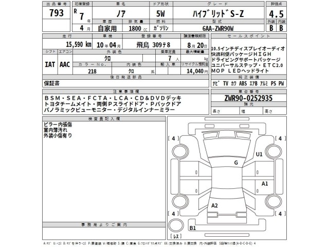 Toyota NOAH 2025 8152666-2