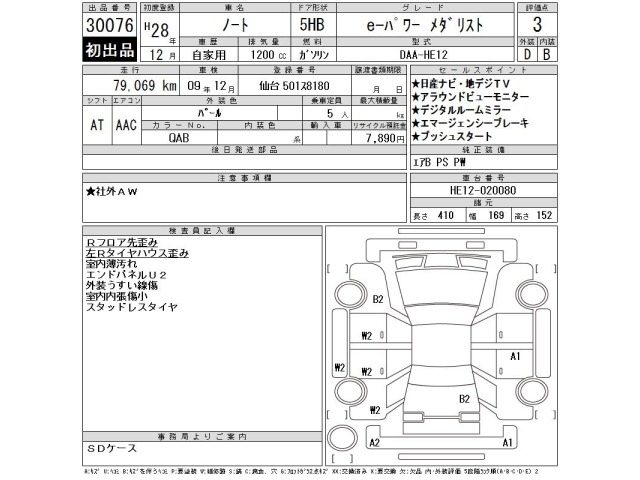 Nissan NOTE 2016 8162378-2