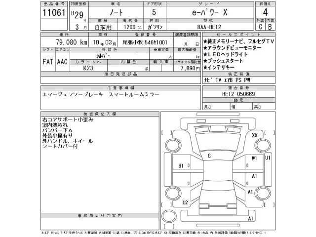 Nissan NOTE 2017 8162408-2