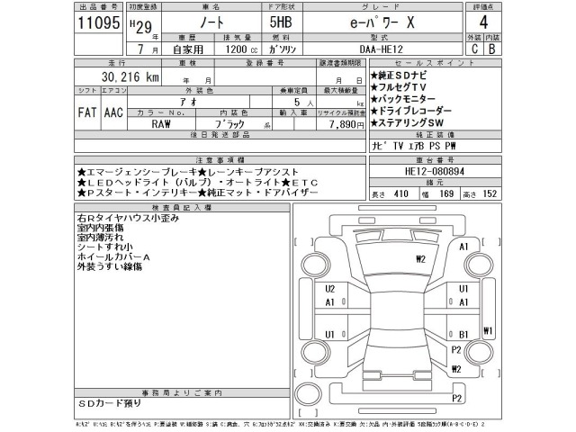 Nissan NOTE 2017 8162409-2