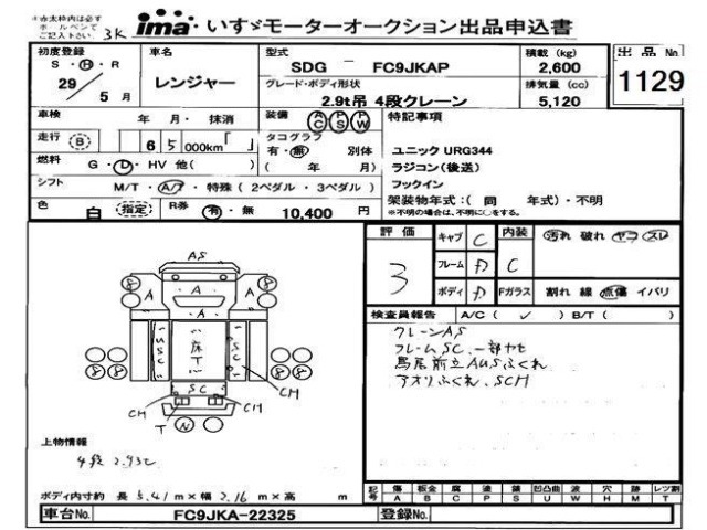 Hino RANGER 2017 8163897-0