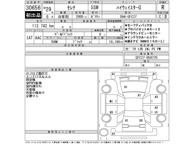 Nissan SERENA 2017 8153180-2