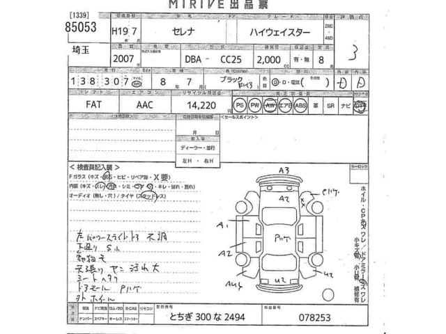 Nissan SERENA 2007 8153290-2