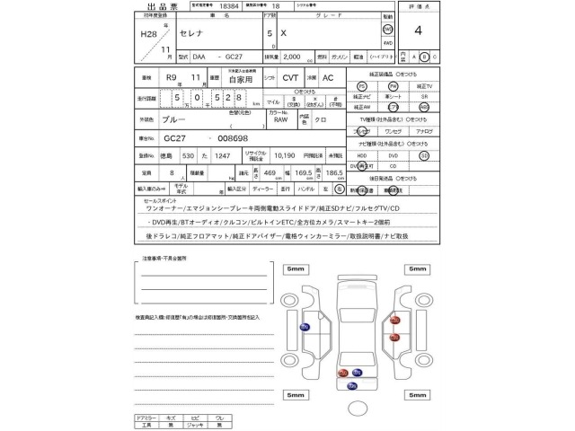 Nissan SERENA 2016 8153333-3