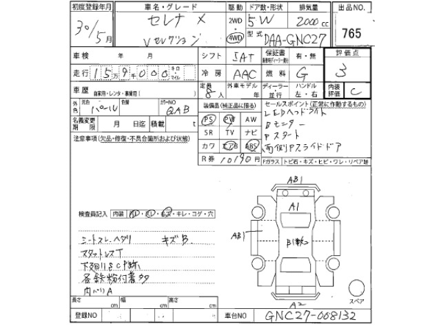 Nissan SERENA 2018 8153390-2