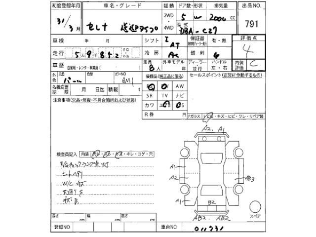 Nissan SERENA 2019 8153393-2